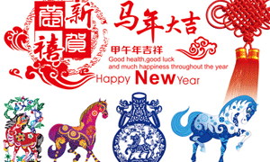 2014马年贺岁素材(PSD)