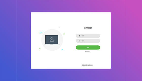 紫色背景简洁登录页面