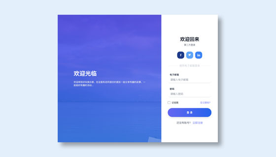 Tailwind CSS制作的登陆界面