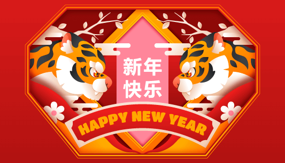 对视的老虎设计虎年新年快乐矢量素材(AI/EPS)