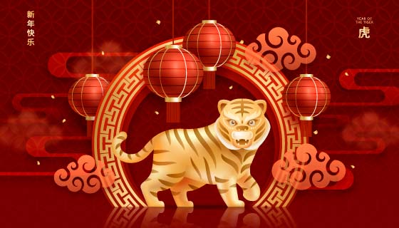 金色老虎设计虎年新年快乐背景矢量素材(AI/EPS)