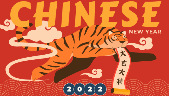 老虎含着大吉大利对联设计春节快乐背景矢量素材(AI/EPS)