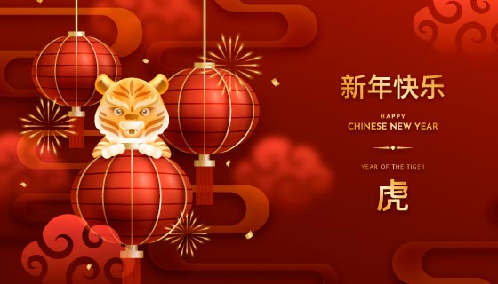 金色老虎和火红灯笼设计春节背景矢量素材(AI/EPS)