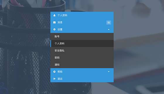扁平风格垂直折叠导航