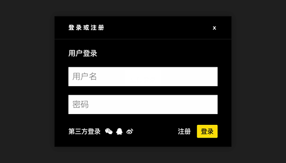 黑色风格弹出式登录框