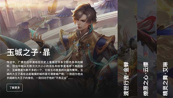 Vue制作大气的手风琴人物介绍