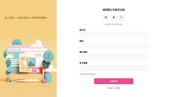 Tailwind CSS制作流行的用户注册页面