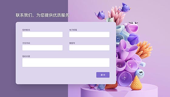 Tailwind CSS制作紫色风格联系我们页面