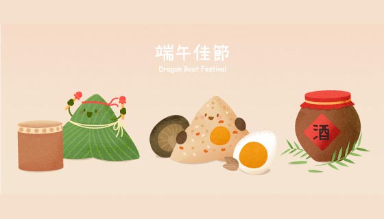 粽子咸鸭蛋雄黄酒等端午节元素矢量素材(EPS/PNG)
