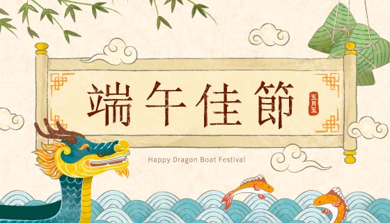 “端午佳节”横幅设计端午节背景矢量素材(EPS)