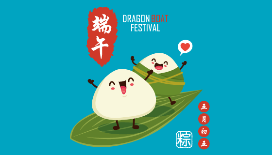 快乐粽子设计端午节矢量素材(EPS)