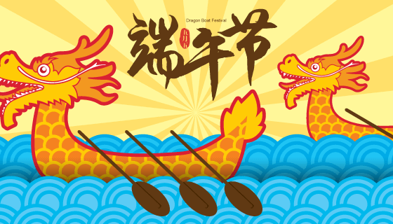 扁平风格的龙舟设计端午节背景矢量素材(EPS)