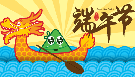 划龙舟的粽子设计端午节背景矢量素材(EPS)