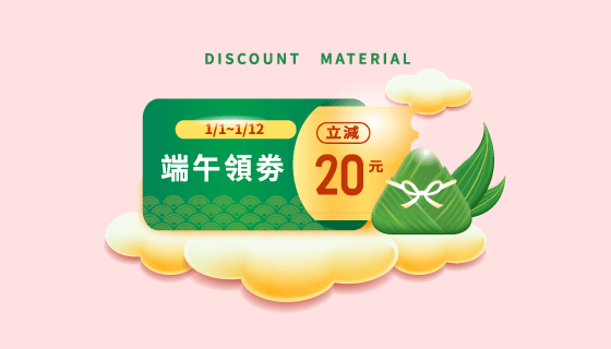 端午节促销领券立减20元活动矢量素材(EPS)