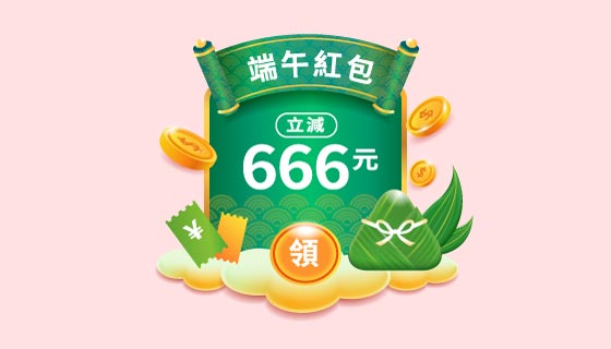端午节促销领红包立减666元活动矢量素材(EPS)