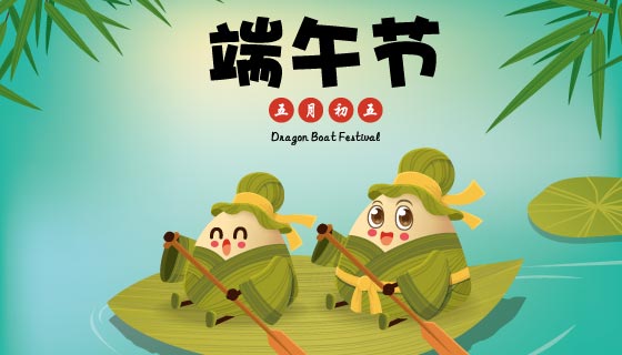 开心划船的粽子端午节背景矢量素材(EPS)