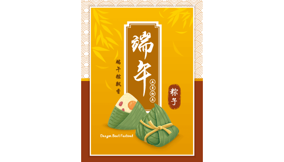 美味的粽子设计端午节背景矢量素材(EPS)