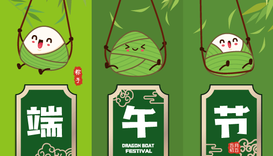 荡秋千的粽子端午节矢量素材(EPS)