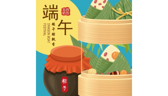 粽子和雄黄酒设计端午节背景矢量素材(EPS)