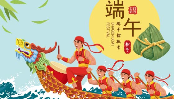 奋力赛龙舟的人们端午节背景矢量素材(EPS)