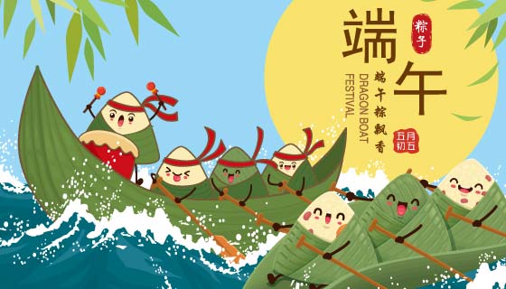 开心赛龙舟的粽子端午节背景矢量素材(EPS)