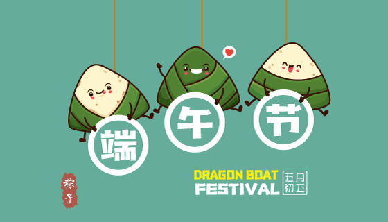 开心的粽子端午节背景矢量素材(EPS)