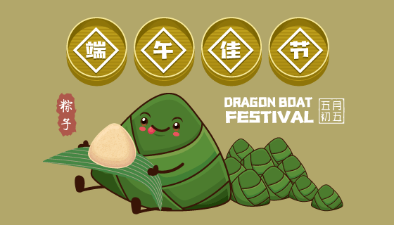 粽子设计端午佳节矢量素材(EPS)