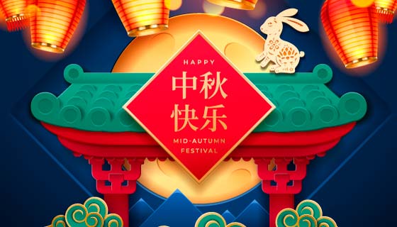 灯笼和牌坊设计中秋节快乐矢量素材(EPS)