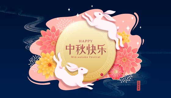 兔子月饼和花朵设计中秋快乐矢量素材(EPS)