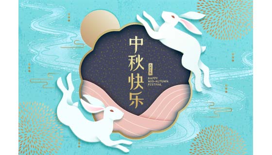 中国风满月兔子设计中秋快乐矢量素材(EPS)