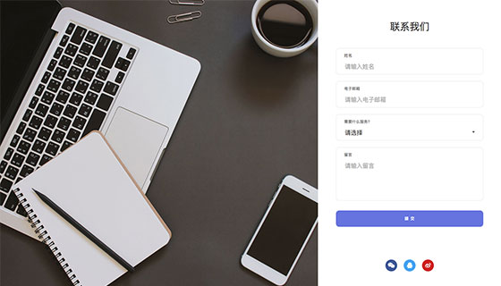 简洁大气联系我们页面