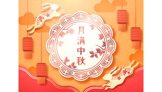 月饼兔子和月满中秋字样设计中秋节背景矢量素材(EPS)