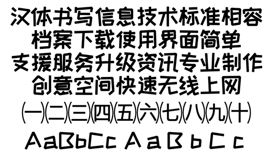 站酷快乐体字体