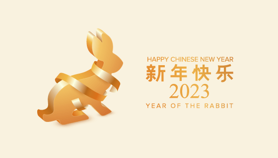 立体兔子模型设计2023新年快乐背景矢量素材(EPS)