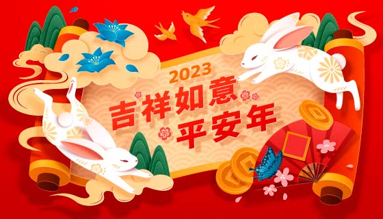 卷轴上的兔子设计2023春节快乐背景矢量素材(EPS)