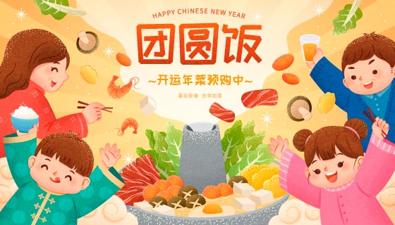 除夕夜一家人聚在一起吃年夜饭矢量素材(EPS)