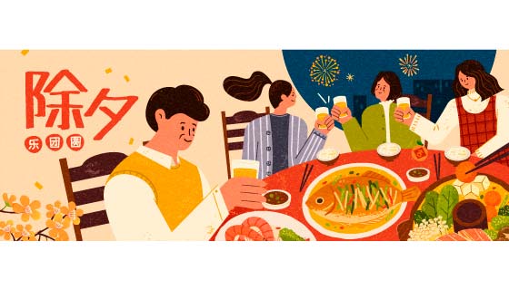 除夕夜一家人聚在一起吃团圆饭矢量素材(EPS)