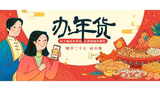 腊月二十七赶大集办年货banner矢量素材(EPS)
