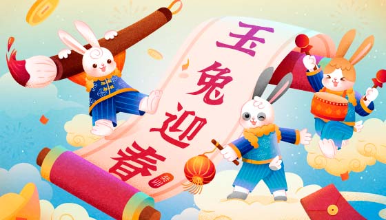 开心的兔子设计玉兔迎春兔年春节背景矢量素材(EPS)