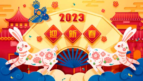兔子剪纸设计2023兔年春节背景矢量素材(EPS)