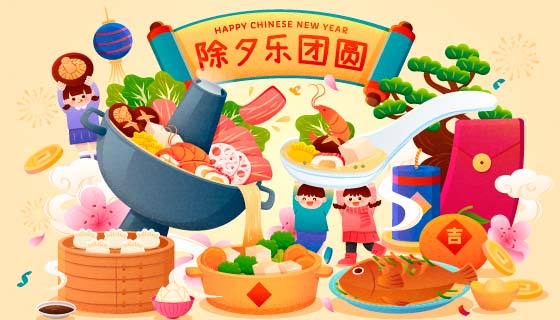 除夕乐团圆年夜饭矢量素材(EPS)