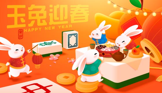 吃年货的兔子设计玉兔迎春春节背景矢量素材(EPS)