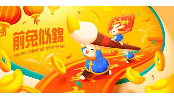 奔跑的兔子设计前兔似锦春节背景矢量素材(EPS)