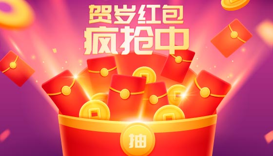 贺岁红包矢量素材(EPS)