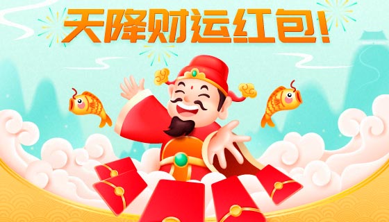 发红包的财神爷矢量素材(EPS)