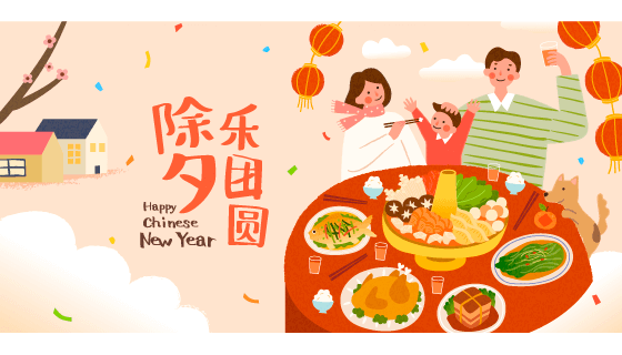 一家三口除夕吃团圆年夜饭矢量素材(EPS)