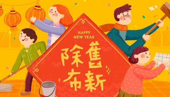 一家四口新年大扫除矢量素材(EPS)