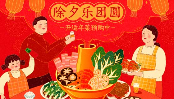 一家三口除夕吃年夜饭矢量素材(EPS)