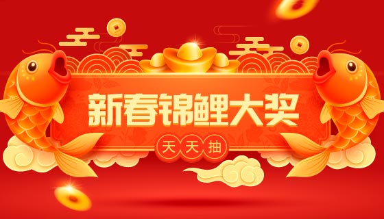 新春锦鲤红包福袋矢量素材(EPS)