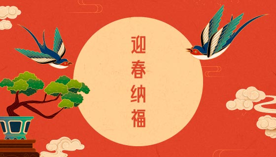 春燕报晓迎春纳福春节背景矢量素材(EPS)